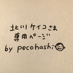 専用ページ