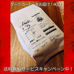ダークコーヒー400kg【送料無料】