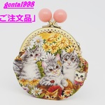 「riimakazu様のご注文品」（まだむ　Cats）気持ち華やぐがま口ポーチ（小）（口金8.5センチ）