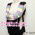 エルゴ他　レインボーストライプ　ふわとろよだれパッドセット（首回りカバー、よだれカバー)