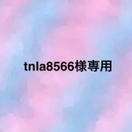 ☆tnla8566様専用☆