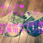 babyheart689様オーダー品♡キッズのネックウォーマー