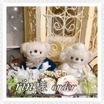 【rin様専用窓口】くまさんウエディング💐