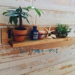 【y-1173様オーダー】 Display Shelf①【dark color】