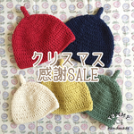 【感謝SALE！】どんぐり帽子