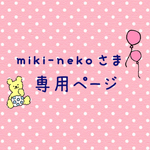 【miki-nekoさま専用】バイカラーブレスレット4本セット