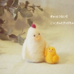 ぎゅっとつないだ　こっこさんとぴっぴちゃん