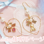 【daikng様専用ページ】テディベアとプチハート♡樹脂イヤリング