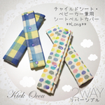 blueの幸せチェック✖︎カラフル雲(purple ボタン)☁︎いろんなシートベルト兼用カバー**long
