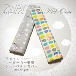 粉雪✖︎カラフル雲(pinkボタン)☁︎いろんなシートベルト兼用カバー**long☁︎再販3