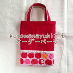 kotomanayuki様専用オーダーページ