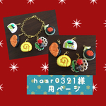 hasr0321様専用ページ★おせちバックチャーム