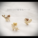 kaede12527様専用ページ