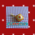 m.様専用ページ★目玉焼きトーストチャーム