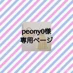 peony0様 専用ページ  weaving・ウィービング・タペストリー