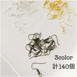 【140個】丸玉バネ付き フックピアス　ゴールド＆ホワイトシルバー&金古美