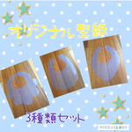 再販2＊型紙＊スタイ3種類