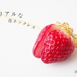 〈再販×3〉リアルないちごネックレス