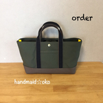 【k様専用】帆布トートバッグ横長S order作品