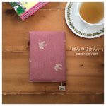 「ほんのじかん。/刺繍の鳥」