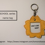 受注製作□SCHOOLシリーズ□名札□さくら□ネームタグ□キーホルダー□レザー□選べるカラー