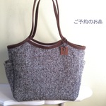 ご予約のお品☆角型グラニーバッグ☆ツィード☆ブラウン系