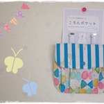 タック入り移動ポケット　ころんポケット　ちょうちょ畑からこんにちは