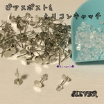 【100セット】＊シルバー＊皿部 ６㎜ ピアスポスト&シリコンキャッチ