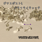 【100セット】＊ホワイトシルバー＊皿部 6㎜ ピアスポスト&バタフライキャッチ