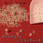 【約100ヶ】樹脂 ピアスポスト&シリコンキャッチ