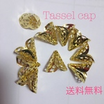 タッセル キャップ タッセルパーツ  ゴールド30個セット 送料無料