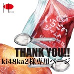 ki48ka2様専用