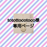 totottocotoco様 専用ページ タペストリー・weaving（ウィービング）・壁掛け飾り