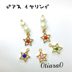 色が選べる♡キラキラストーンの星のピアス イヤリング