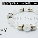 誕生石ブレスレット ４月 水晶 上質天然石パワーストーンブレスレット