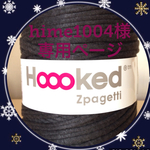 ❄️hime1004様へ❄️