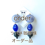 ツバメ珈琲 様 オーダー品 ごろごろアクリルイヤリング　グレー