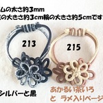 花結び 飾り結び　ヘアゴム　くろ　と　あかるいちゃ色です。