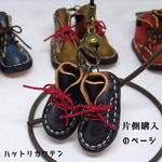 登山靴のお守り（すべらないお守り）※片側のみ