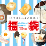 詰め合わせ福袋！「イラストによる食卓。」トートバッグ類＆ステッカー類