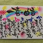ほっこり筆文字(名前ポエム2名入り)ハガキサイズ