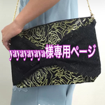 yayayayaya様専用ページ