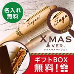 クリスマスギフトに♪　名入れ　木製ボールペン　