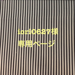 オーダー品