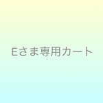espace-aさまオーダー分