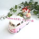 「u5rin -kさまオーダー品」お正月限定！！ワーゲントラックピンク！ミニカーフェイク多肉植物！