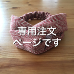ｍ様専用注文ページです！！！