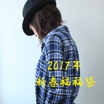 2017年　新春　福袋