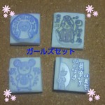 【送込福袋 】ガールズセット