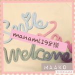 ▽manami198様▲専用ページ▽